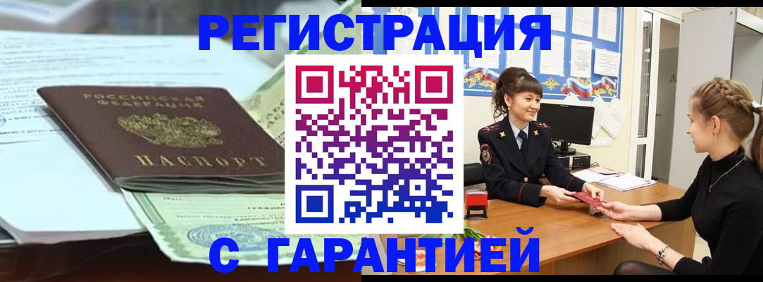 прописка от собственника в Мценске