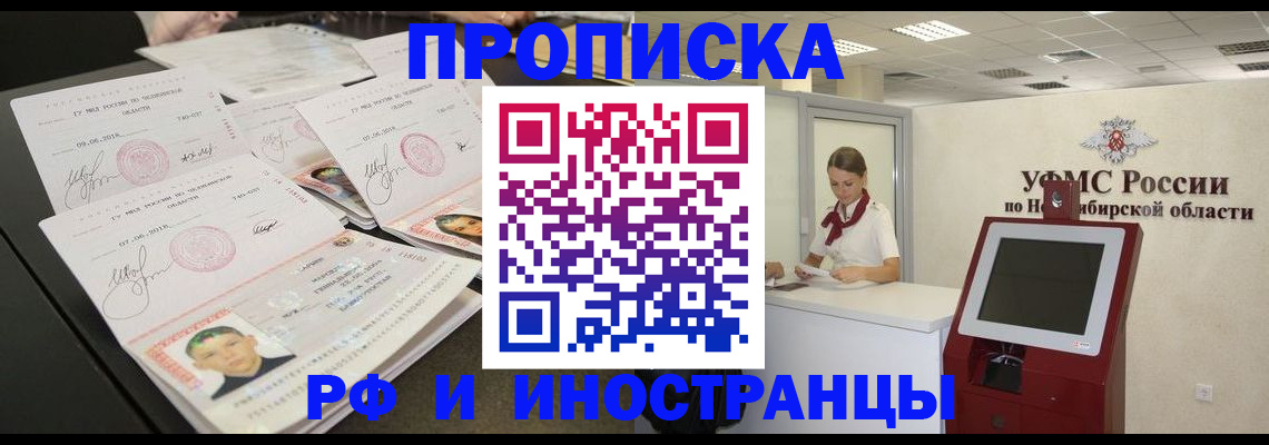 временная регистрация законно в Мценске