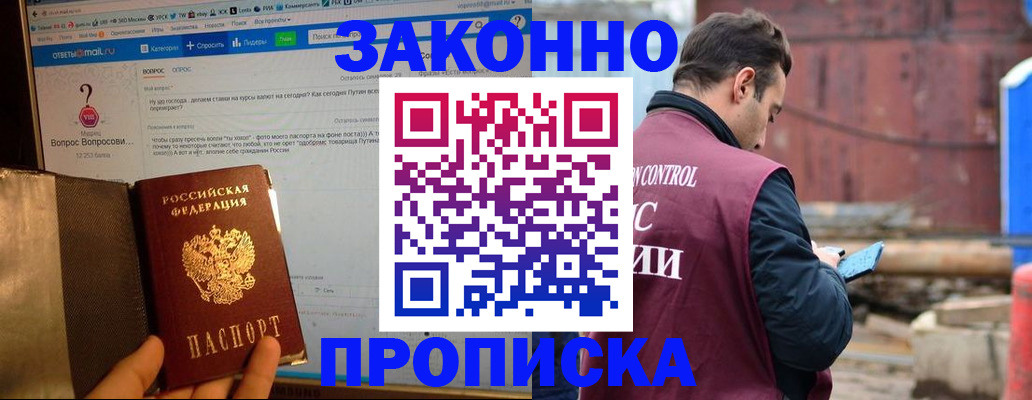 временная регистрация в квартире в Мценске