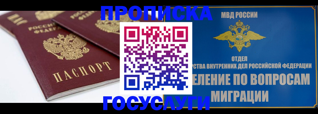 прописка в Мценске