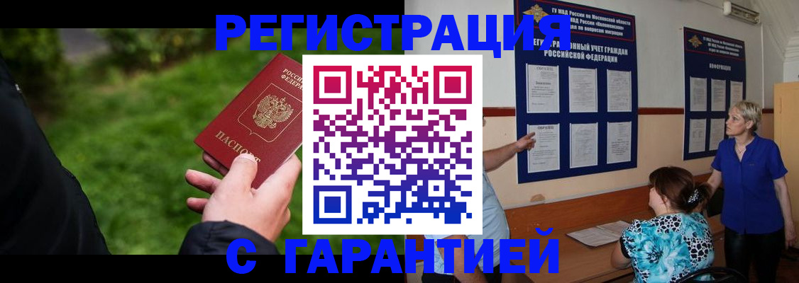 прописка регистрация в Мценске