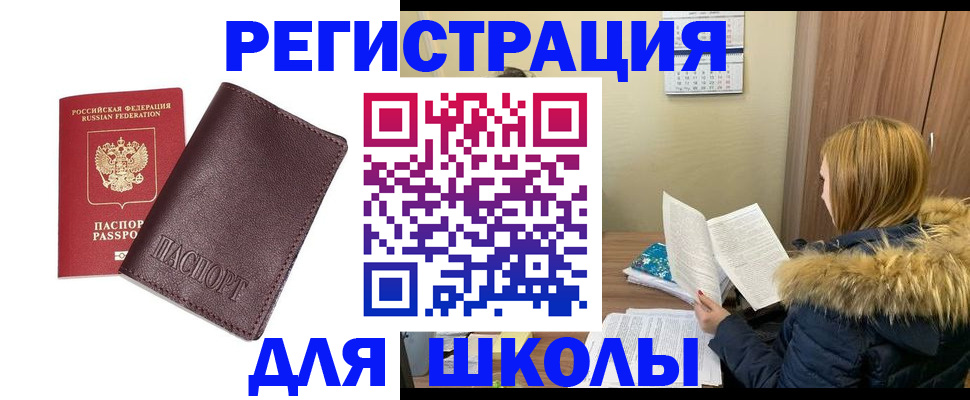 регистрация для школы в Мценске
