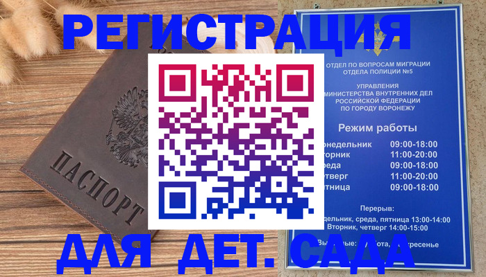 прописка гарантия в Мценске